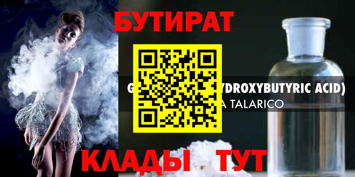 Малоярославец  БУТИРАТ жидкий экстази  Вход с VPN 