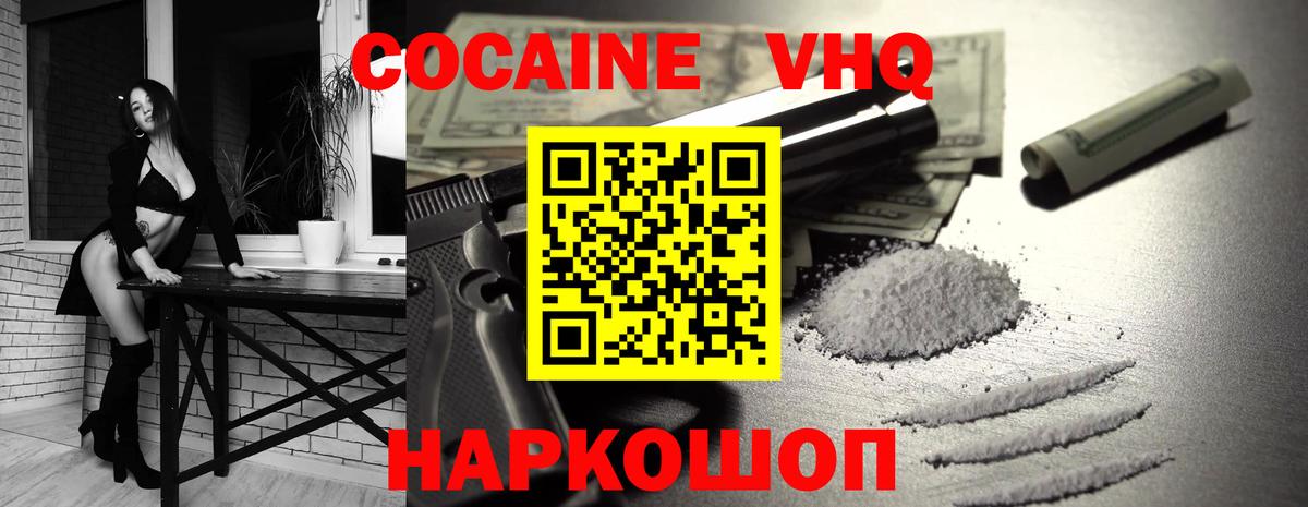 КОКАИН Эквадор Малоярославец
