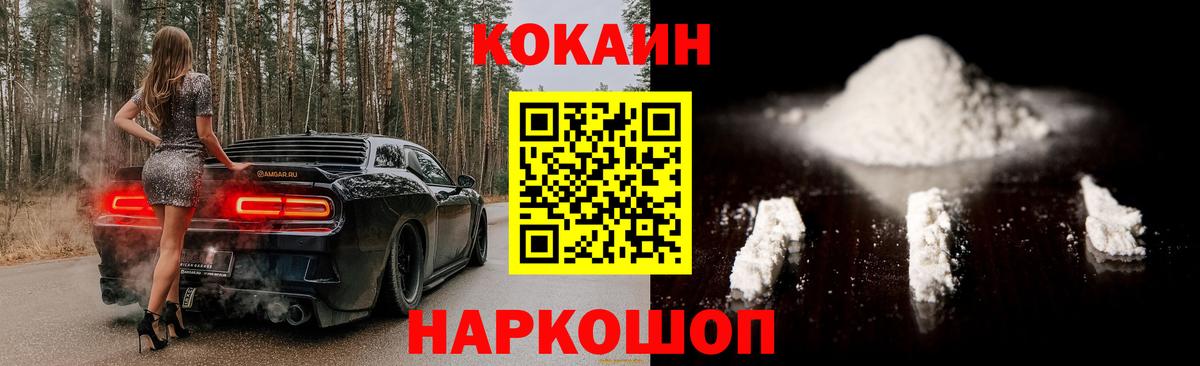 COCAIN  КОКАИН Эквадор  COCAIN Колумбийский  Вход с VPN  Малоярославец 