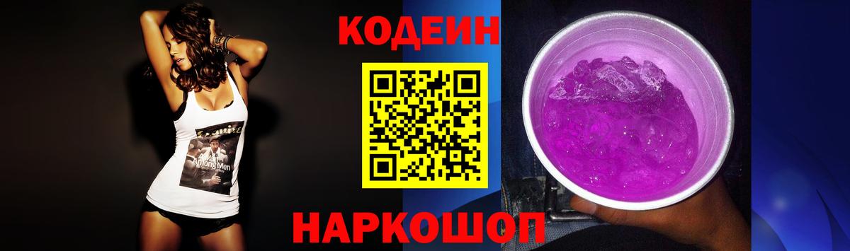 Кодеиновый сироп Lean Purple Drank  Вход с VPN  Кодеин Purple Drank  Малоярославец 