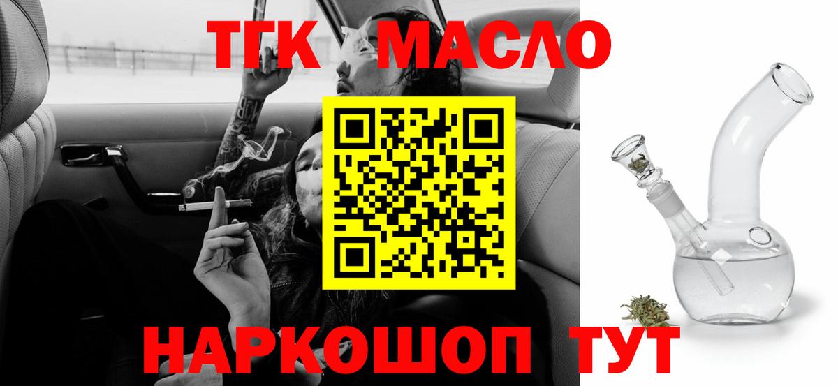 Дистиллят ТГК вейп  Вход с VPN  Малоярославец  ТГК THC oil 